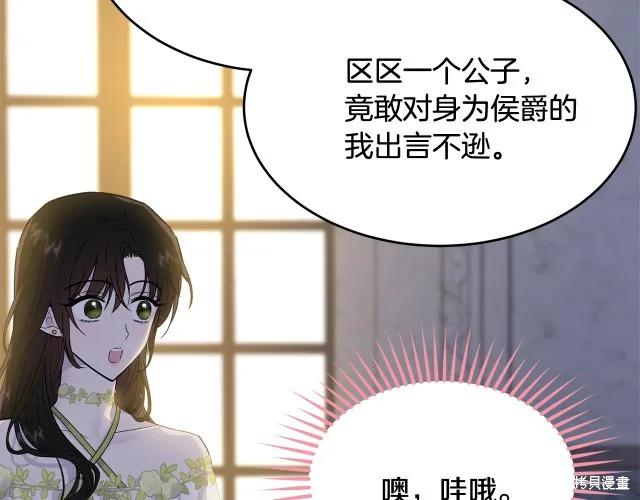 《明明是冷美人小姐却变成了忠犬大少爷》第24话 第176页