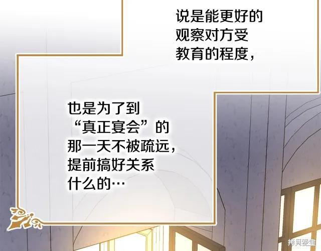 《明明是冷美人小姐却变成了忠犬大少爷》第24话 第146页