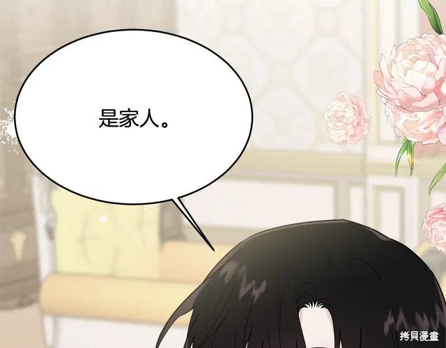 《明明是冷美人小姐却变成了忠犬大少爷》第24话 第114页