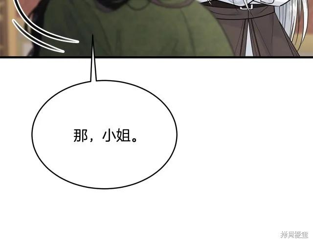 《明明是冷美人小姐却变成了忠犬大少爷》第24话 第122页