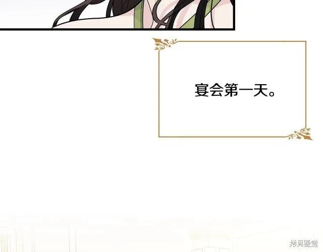 《明明是冷美人小姐却变成了忠犬大少爷》第24话 第139页