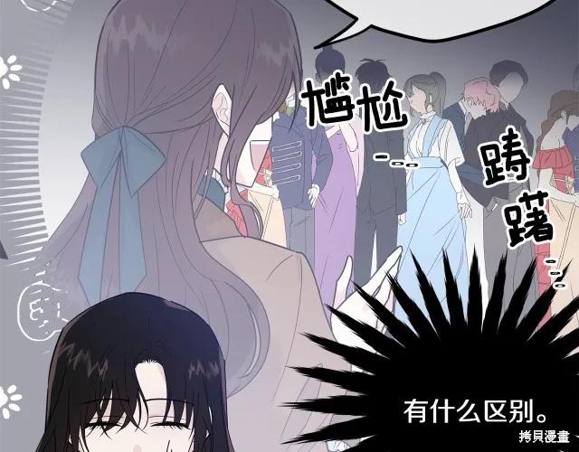 《明明是冷美人小姐却变成了忠犬大少爷》第24话 第151页