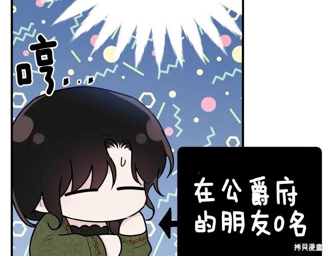 《明明是冷美人小姐却变成了忠犬大少爷》第24话 第86页