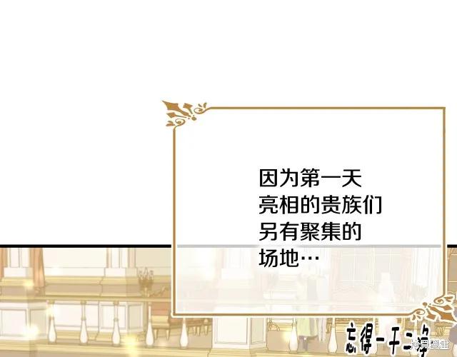 《明明是冷美人小姐却变成了忠犬大少爷》第24话 第143页