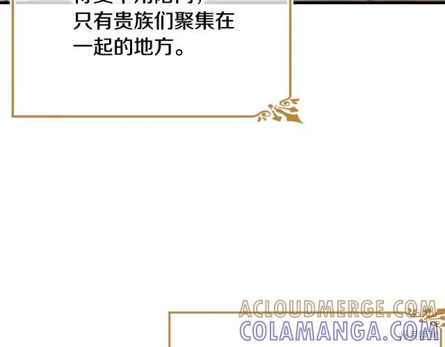 《明明是冷美人小姐却变成了忠犬大少爷》第24话 第145页
