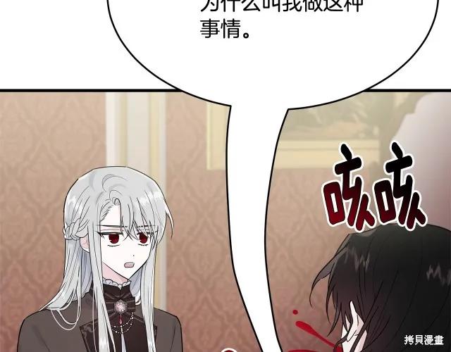 《明明是冷美人小姐却变成了忠犬大少爷》第24话 第95页