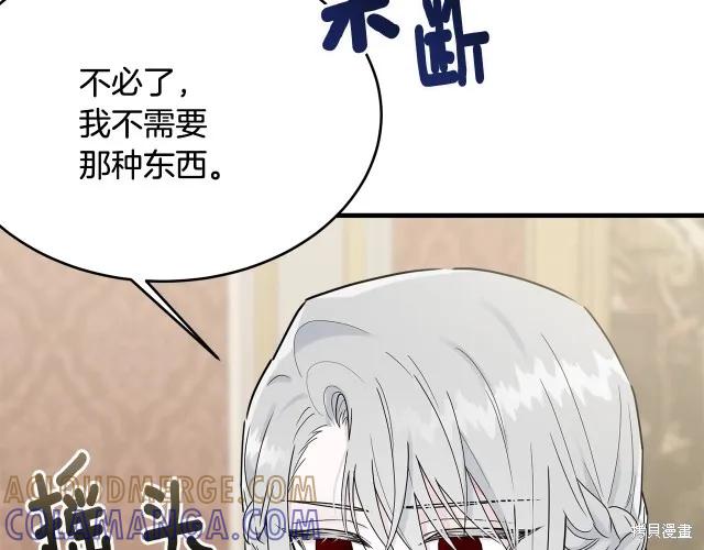 《明明是冷美人小姐却变成了忠犬大少爷》第24话 第81页