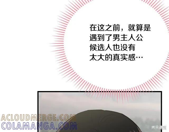 《明明是冷美人小姐却变成了忠犬大少爷》第24话 第9页