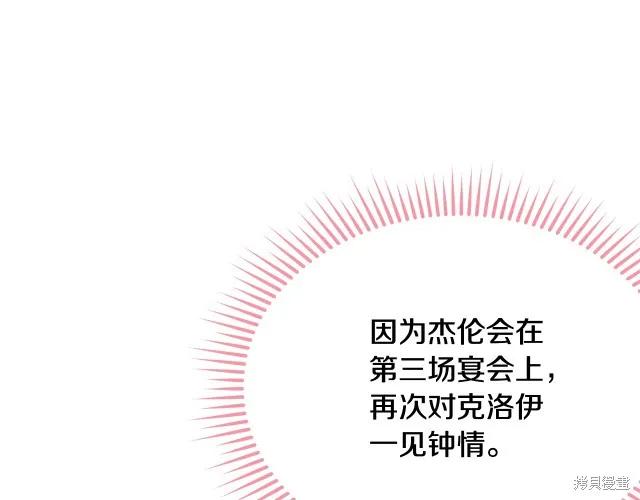 《明明是冷美人小姐却变成了忠犬大少爷》第24话 第62页
