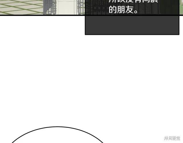《明明是冷美人小姐却变成了忠犬大少爷》第24话 第74页