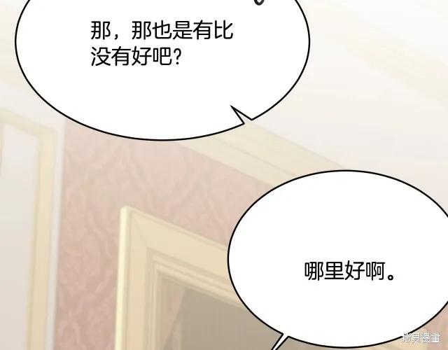 《明明是冷美人小姐却变成了忠犬大少爷》第24话 第88页
