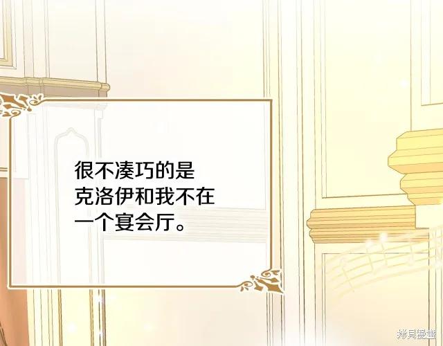 《明明是冷美人小姐却变成了忠犬大少爷》第24话 第140页