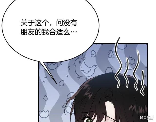 《明明是冷美人小姐却变成了忠犬大少爷》第24话 第92页