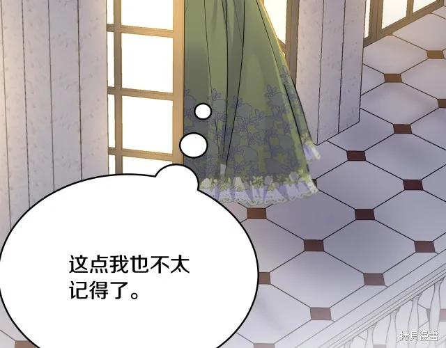 《明明是冷美人小姐却变成了忠犬大少爷》第24话 第148页