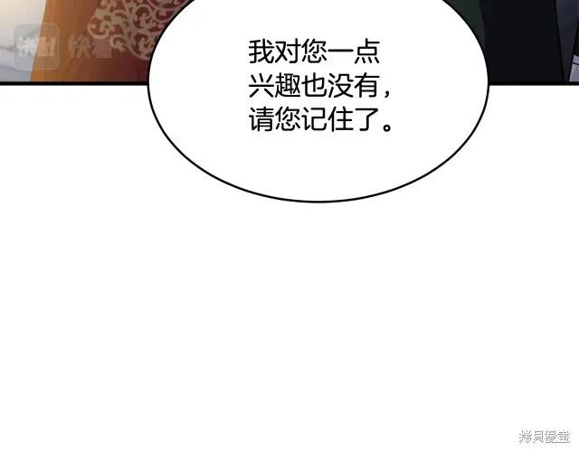 《明明是冷美人小姐却变成了忠犬大少爷》第24话 第174页