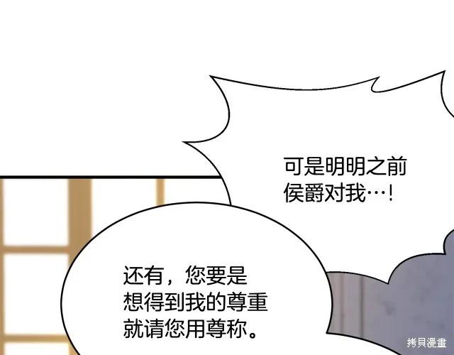 《明明是冷美人小姐却变成了忠犬大少爷》第24话 第175页