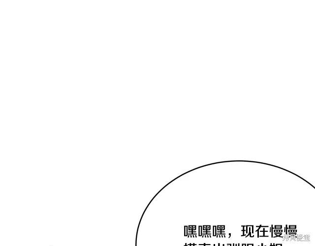 《明明是冷美人小姐却变成了忠犬大少爷》第24话 第131页