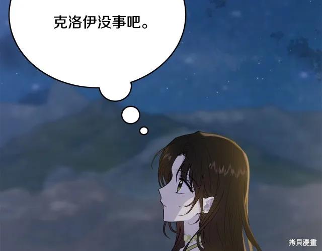 《明明是冷美人小姐却变成了忠犬大少爷》第24话 第155页