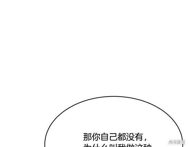 《明明是冷美人小姐却变成了忠犬大少爷》第24话 第94页