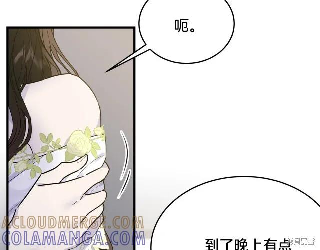 《明明是冷美人小姐却变成了忠犬大少爷》第24话 第161页
