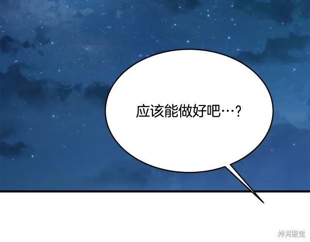 《明明是冷美人小姐却变成了忠犬大少爷》第24话 第159页