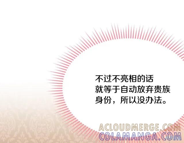 《明明是冷美人小姐却变成了忠犬大少爷》第24话 第53页