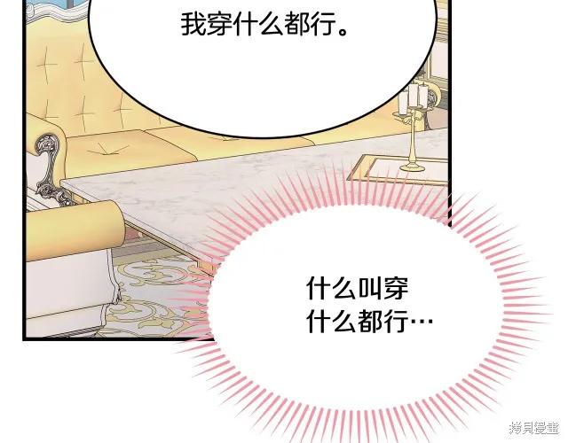 《明明是冷美人小姐却变成了忠犬大少爷》第24话 第67页