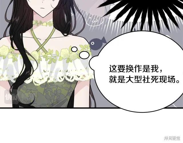 《明明是冷美人小姐却变成了忠犬大少爷》第24话 第152页