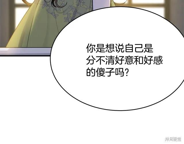 《明明是冷美人小姐却变成了忠犬大少爷》第24话 第183页