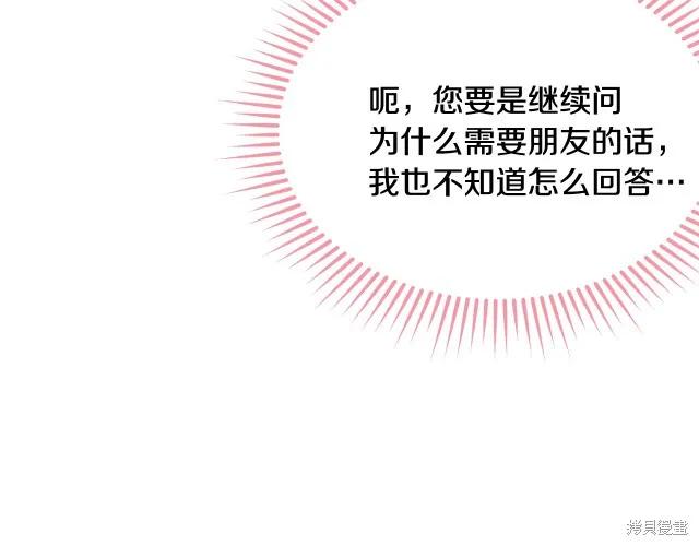 《明明是冷美人小姐却变成了忠犬大少爷》第24话 第83页