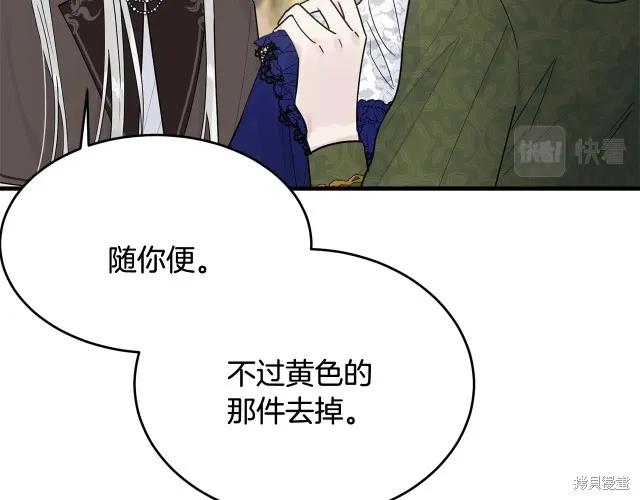 《明明是冷美人小姐却变成了忠犬大少爷》第24话 第64页