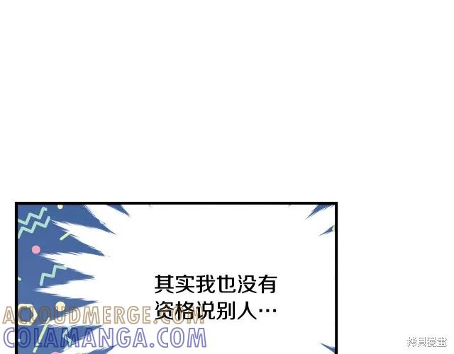 《明明是冷美人小姐却变成了忠犬大少爷》第24话 第85页