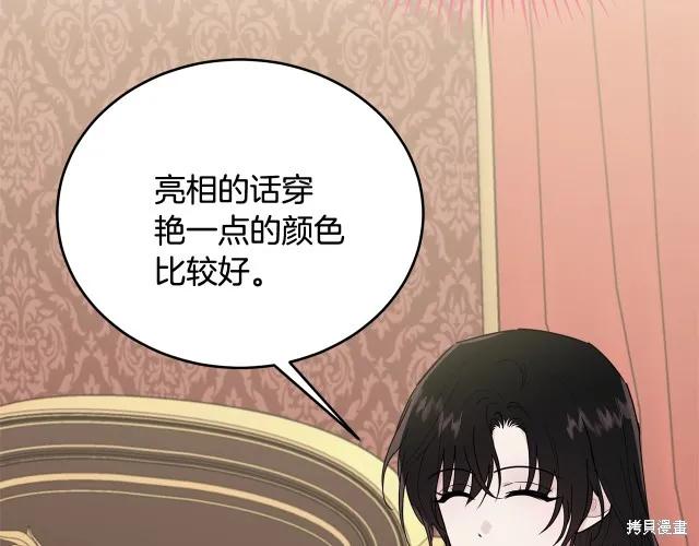 《明明是冷美人小姐却变成了忠犬大少爷》第24话 第54页
