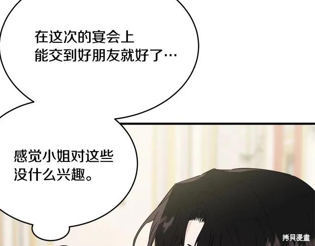 《明明是冷美人小姐却变成了忠犬大少爷》第24话 第75页
