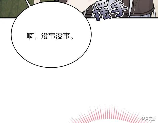 《明明是冷美人小姐却变成了忠犬大少爷》第24话 第8页