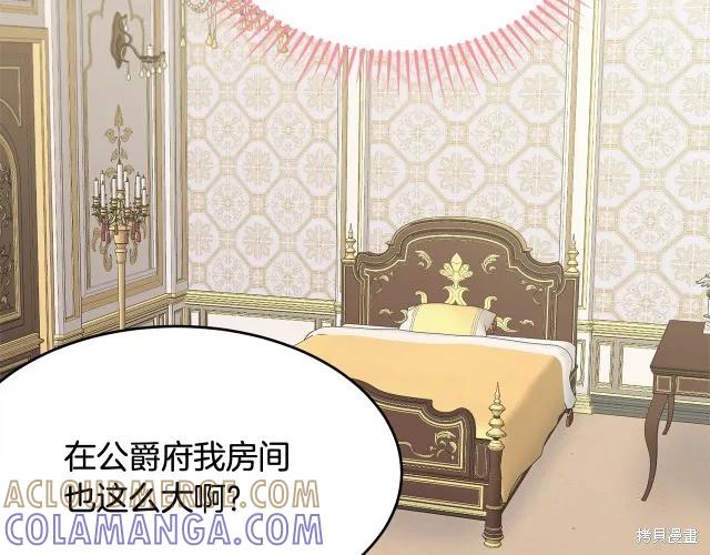 《明明是冷美人小姐却变成了忠犬大少爷》第24话 第41页