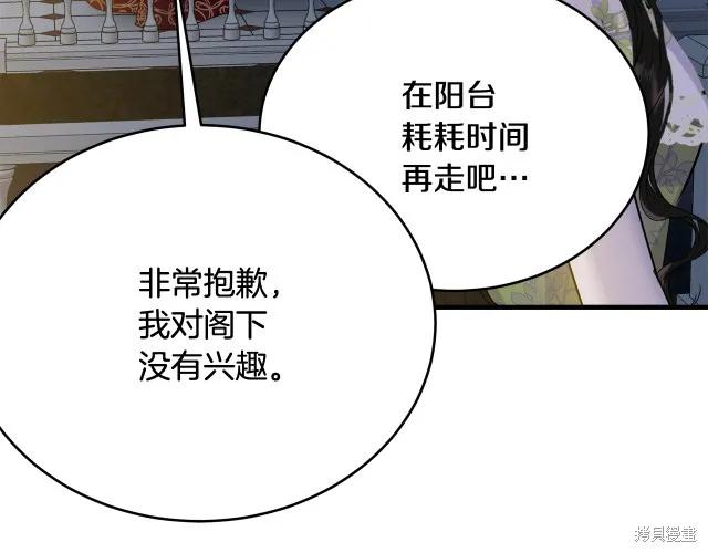 《明明是冷美人小姐却变成了忠犬大少爷》第24话 第167页