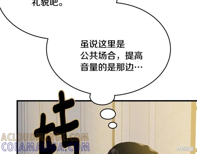 《明明是冷美人小姐却变成了忠犬大少爷》第24话 第189页