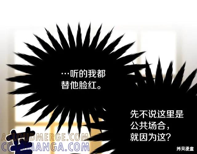 《明明是冷美人小姐却变成了忠犬大少爷》第24话 第181页