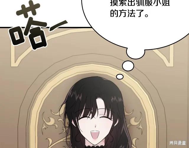 《明明是冷美人小姐却变成了忠犬大少爷》第24话 第132页