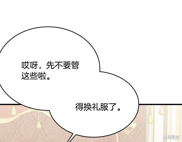 《明明是冷美人小姐却变成了忠犬大少爷》第24话 第47页