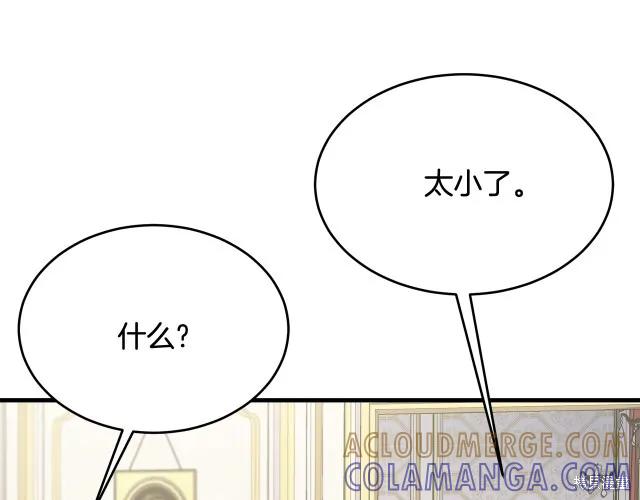 《明明是冷美人小姐却变成了忠犬大少爷》第24话 第33页