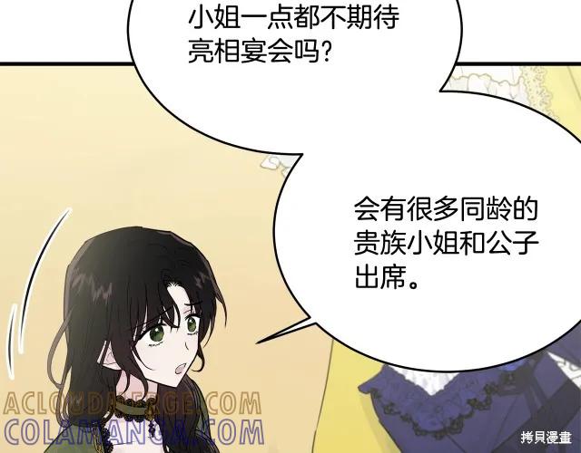 《明明是冷美人小姐却变成了忠犬大少爷》第24话 第69页