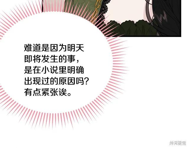 《明明是冷美人小姐却变成了忠犬大少爷》第24话 第11页
