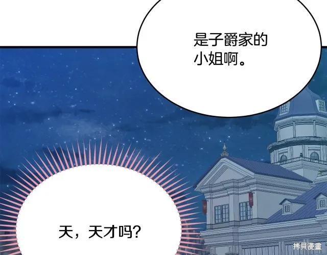 《明明是冷美人小姐却变成了忠犬大少爷》第25话 第92页