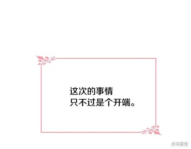 《明明是冷美人小姐却变成了忠犬大少爷》第25话 第123页