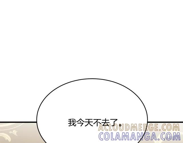 《明明是冷美人小姐却变成了忠犬大少爷》第25话 第129页