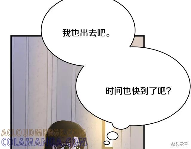 《明明是冷美人小姐却变成了忠犬大少爷》第25话 第101页