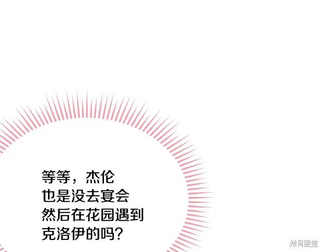《明明是冷美人小姐却变成了忠犬大少爷》第25话 第174页