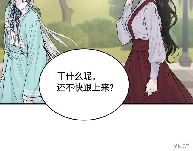 《明明是冷美人小姐却变成了忠犬大少爷》第25话 第176页